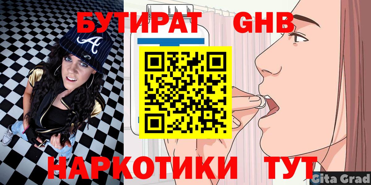 Бутират вода Воткинск