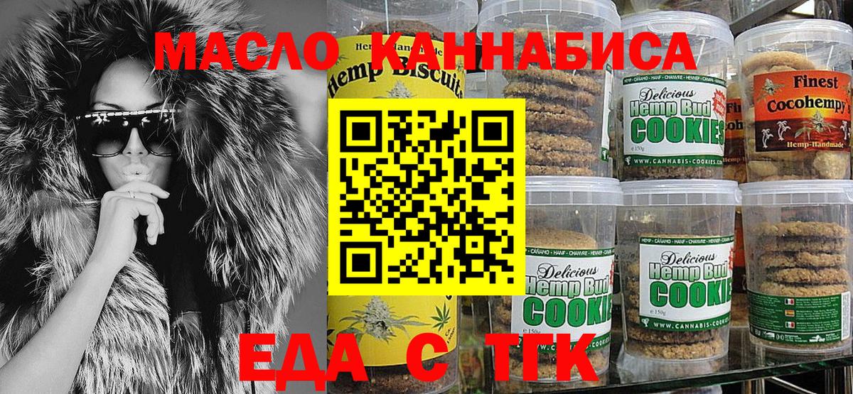 Воткинск  Cannafood марихуана  Вход с VPN 