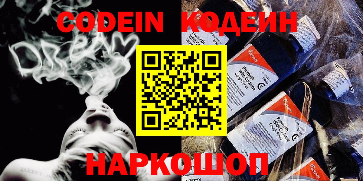 Кодеин Purple Drank  Кодеиновый сироп Lean Purple Drank  Воткинск  Вход с VPN 