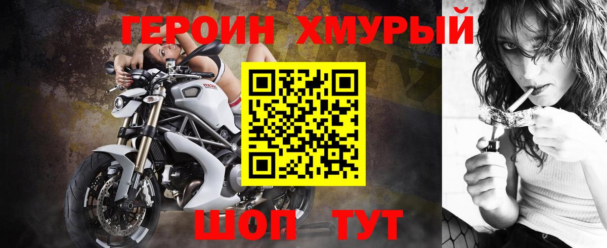 ГЕРОИН Heroin  Вход с VPN  Воткинск 