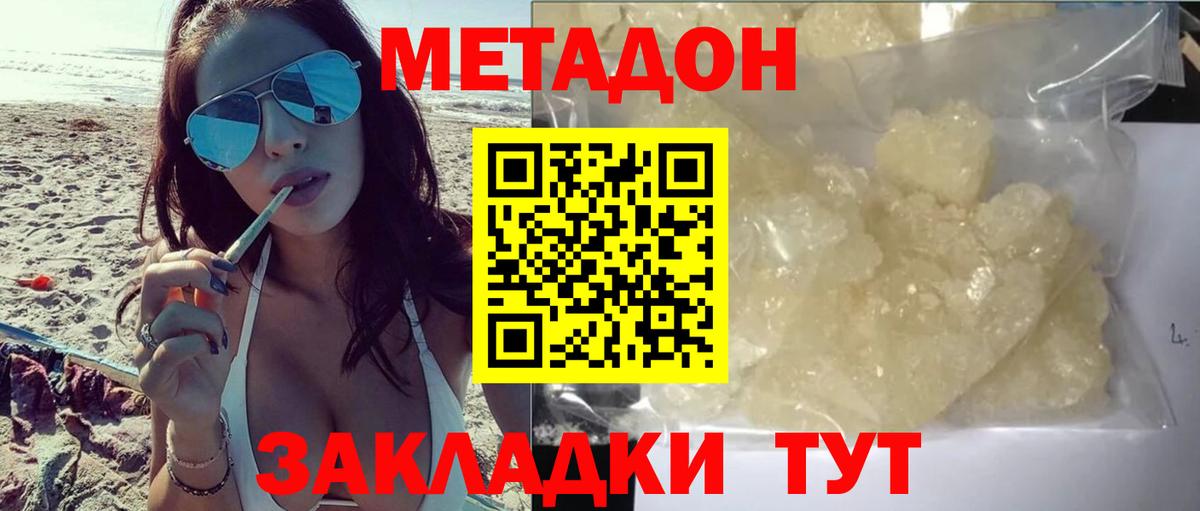 МЕТАДОН VHQ  Вход с VPN  Воткинск 