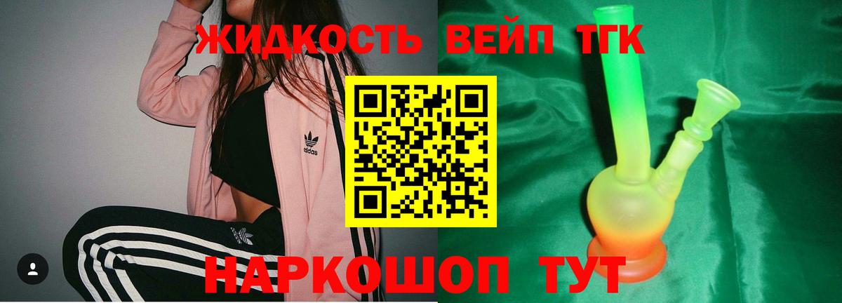 Воткинск  Дистиллят ТГК вейп с тгк  Вход с VPN  купить   ТГК концентрат 